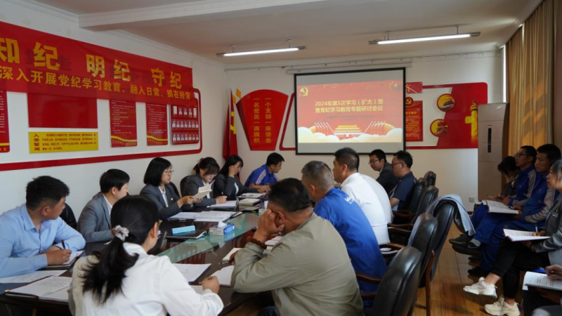 物產(chǎn)汽貿(mào)公司黨支部召開2024年第五次學(xué)習(xí)（擴(kuò)大）會(huì)暨&ldquo;知敬畏、存戒懼、守底線&rdquo;專題研討會(huì)議