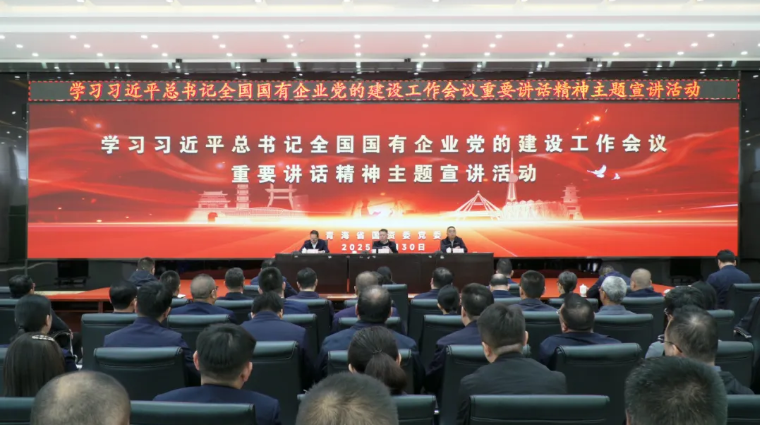 省國資委黨委在物產(chǎn)工投公司舉行學習習近平總書記全國國有企業(yè)黨的建設(shè)工作會議重要講話精神主題宣講活動