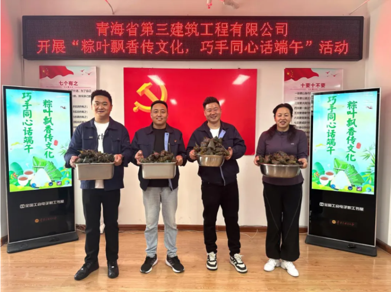 三建公司開展&ldquo;粽葉飄香傳文化，巧手同心話端午&rdquo;端午節(jié)活動