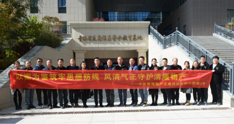 工投黨委、團(tuán)支部與配送黨委、團(tuán)支部聯(lián)合開(kāi)展 &ldquo;以案為鑒筑牢思想防線 風(fēng)清氣正守護(hù)清廉物產(chǎn)&rdquo; 主題黨日?qǐng)F(tuán)日活動(dòng)