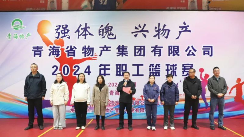 &ldquo;強(qiáng)體魄 興物產(chǎn)&rdquo;2024年職工籃球賽火熱開賽