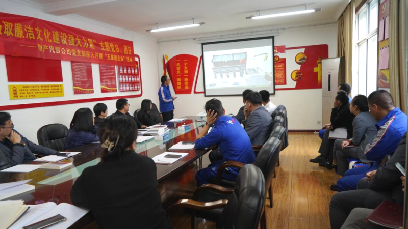 汽貿(mào)公司黨支部舉辦&ldquo;從新中國成立75周年歷程中汲取廉潔文化建設(shè)強(qiáng)大力量&rdquo;主題黨日、團(tuán)日活動