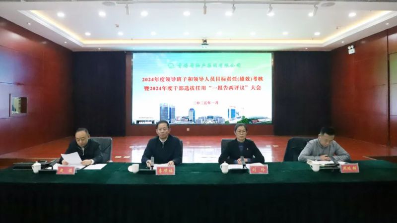 省屬企業(yè)目標(biāo)責(zé)任第五考核組對(duì)省物產(chǎn)集團(tuán)領(lǐng)導(dǎo)班子和領(lǐng)導(dǎo)人員開展2024年度目標(biāo)責(zé)任（績效）考核