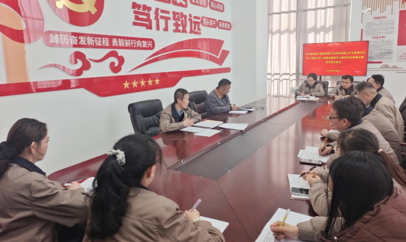 朝開公司黨支部召開深入貫徹中央八項(xiàng)規(guī)定精神學(xué)習(xí)教育動員部署會暨讀書班開班式