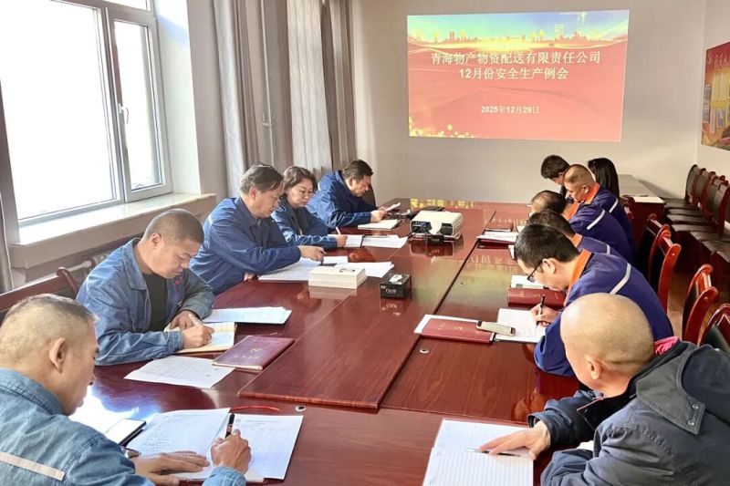 配送公司召開(kāi)安全生產(chǎn)例會(huì)