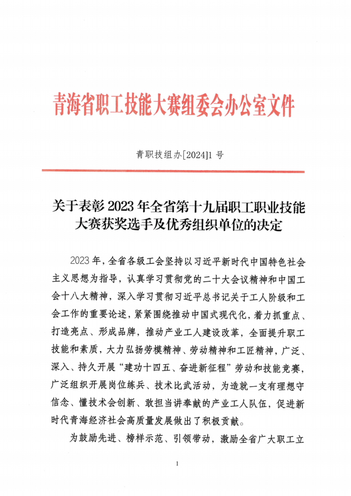 喜報！集團多名職工在全省第十九屆職工職業(yè)技能大賽中榮獲佳績