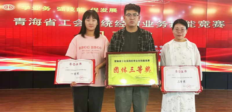 喜報！省物產集團工會代表隊在全省工會系統(tǒng)經審業(yè)務技能競賽中獲佳績