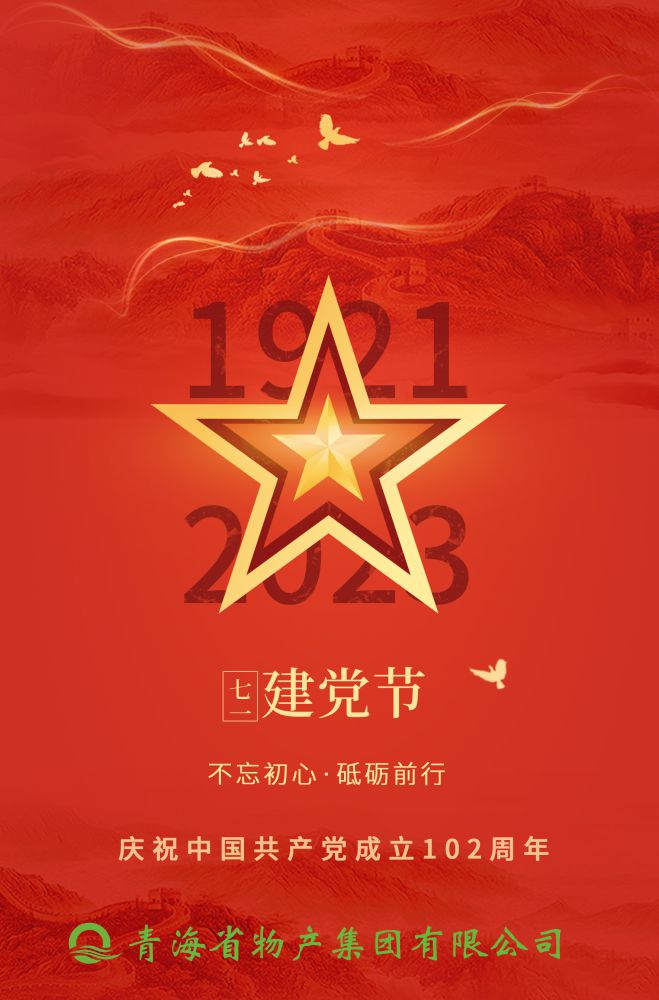 熱烈慶祝中國共產(chǎn)黨成立102周年！