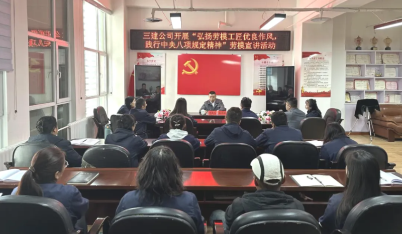三建公司開展&ldquo;弘揚勞模工匠優(yōu)良作風(fēng)，踐行中央八項規(guī)定精神&rdquo;勞模宣講活動