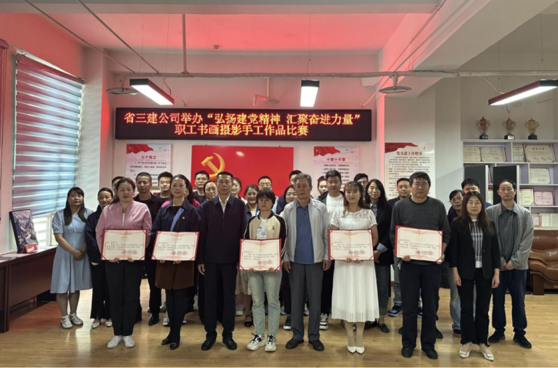 省三建公司黨支部舉辦&ldquo;弘揚建黨精神 匯聚奮進(jìn)力量&rdquo;書畫攝影手工作品比賽