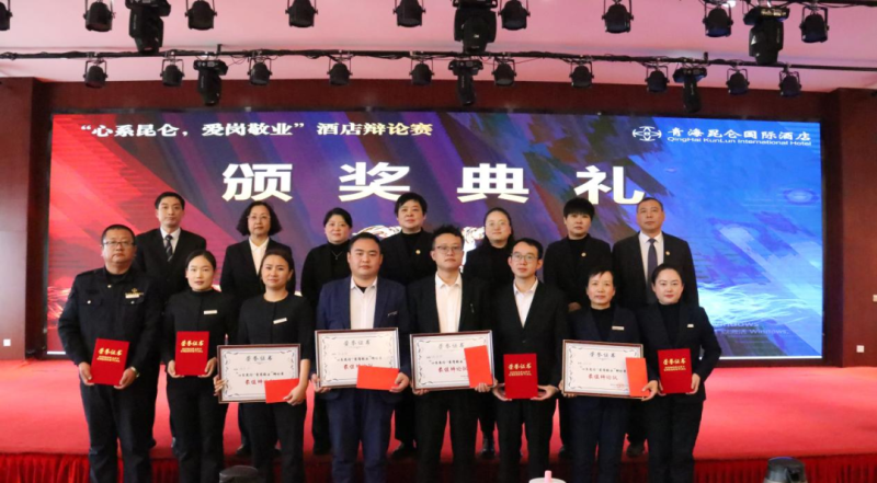 青海昆侖國際酒店舉辦&ldquo;心系昆侖，愛崗敬業(yè)&rdquo;辯論賽