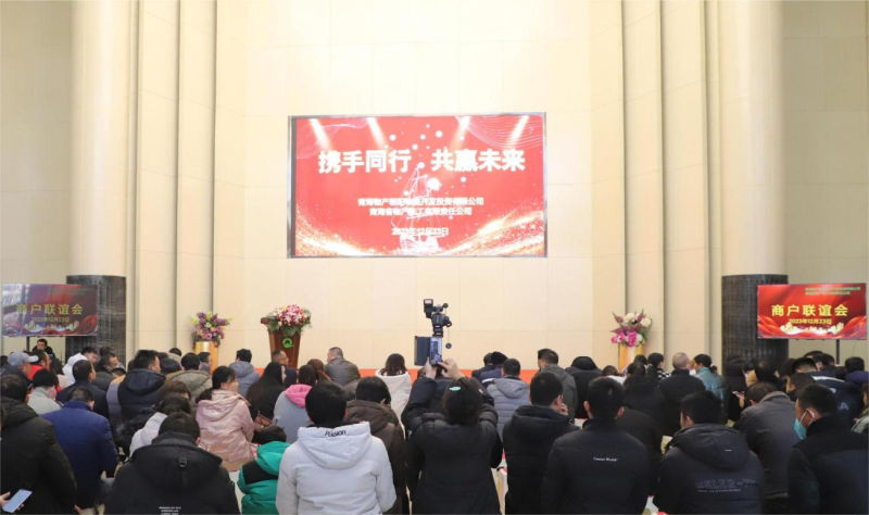 攜手同行  共贏未來&mdash;&mdash;青海物產(chǎn)朝陽物流開發(fā)投資有限公司舉辦商戶聯(lián)誼活動