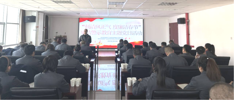 物產(chǎn)工投公司黨委、紀(jì)委開展&ldquo;揚清風(fēng)正氣，度廉潔春節(jié)&rdquo;廉潔警示教育主題黨日活動