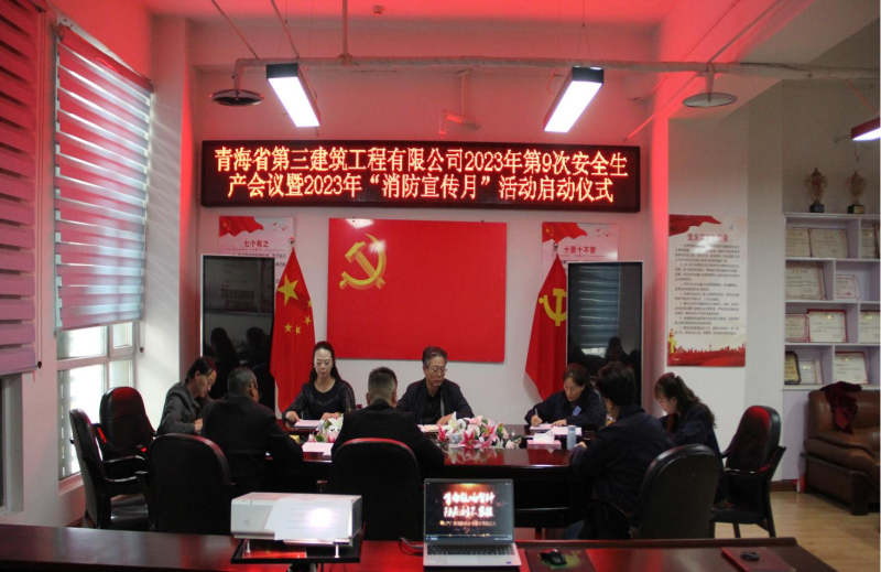 青海省第三建筑工程有限公司 開(kāi)展2023年&ldquo;消防宣傳月&rdquo;系列活動(dòng)