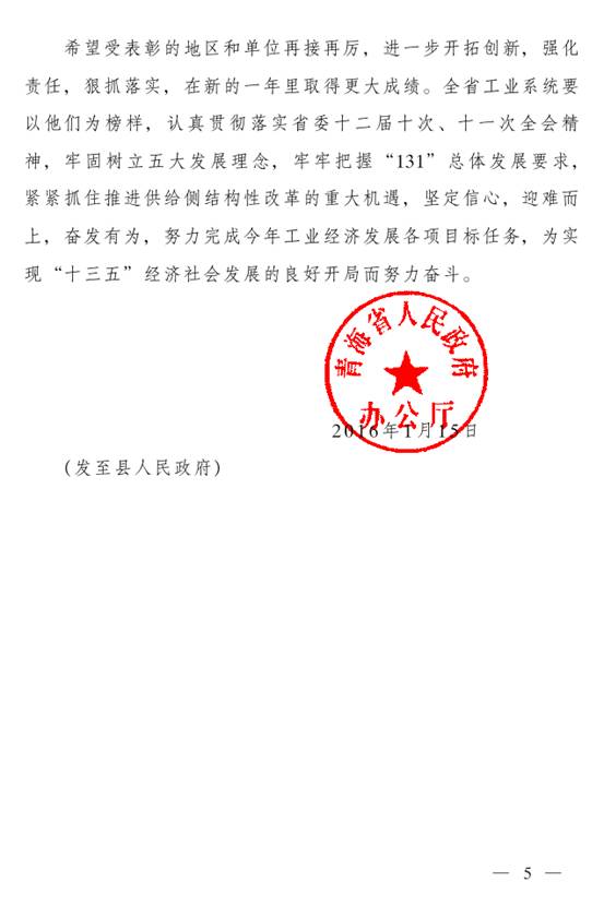 熱烈祝賀青海物產(chǎn)榮獲&ldquo;2015年度工業(yè)投資&rdquo;貢獻(xiàn)獎