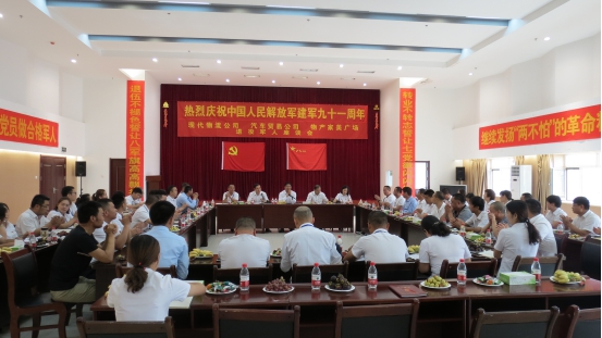 現(xiàn)代物流公司、 物產汽貿公司、物產家美廣場舉行慶祝中國人民解放軍建軍91周年退役