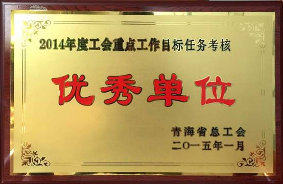 推進工會工作落實，提升服務職工水平