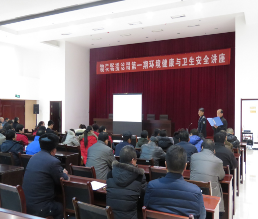 物產(chǎn)配送公司、現(xiàn)代物流公司聯(lián)合舉辦公共衛(wèi)生與環(huán)境健康知識講座