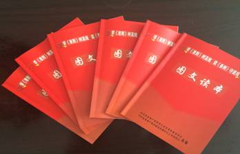 物產(chǎn)配送公司黨委編印《中國共產(chǎn)黨廉潔自律準(zhǔn)則、中國共產(chǎn)黨紀(jì)律處分條例》圖文讀本