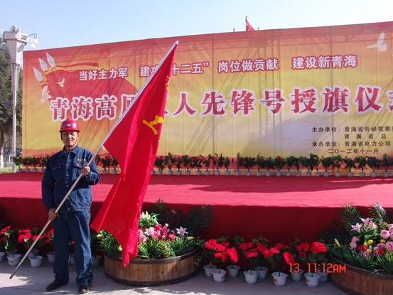 省勞動競賽委員會、省總工會授予長春炭素公司成型車間青海高原&ldquo;工人先鋒號&rdquo;