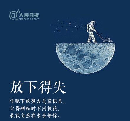 輕裝上陣，重新出發(fā)，愿不負(fù)春的耕耘，夏的拼搏